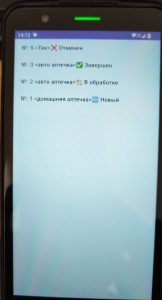 список позиций заказа